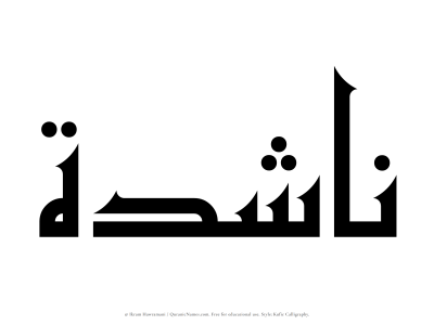 SHABAABANA HIYAL MACAARI